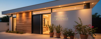 מדבקת ה׳ מלך לבית/סלון - פרט קרוב