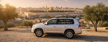 מדבקת ה׳ מלך לרכב - תמונה 10 - פסוק לרכב