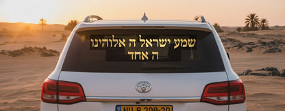 מדבקת ה׳ מלך לרכב - פסוק לרכב - #22