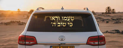 מדבקת ה׳ מלך לרכב - אהבת שמו - #23