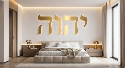 מדבקת שם הוי״ה לחדר שינה — קדושה בבית
